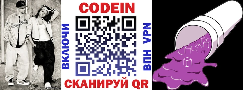Codein напиток Lean (лин)  ссылка на мегу ONION  Бобров  как найти  